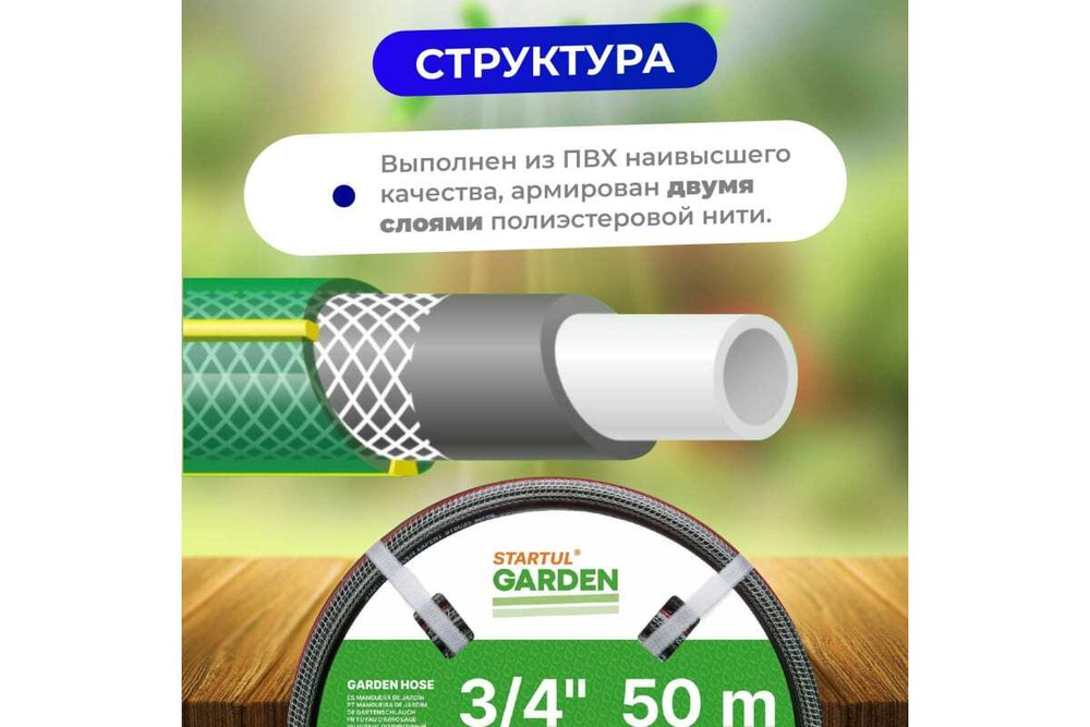 Поливочный шланг STARTUL Garden Expert 3/4, 50 м ST6035-3/4-50