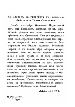 Походныя записки русскаго офицера | И. И. Лажечников