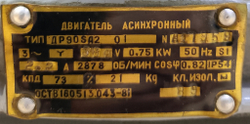 Двигатель электрический ДР-90 SA-2