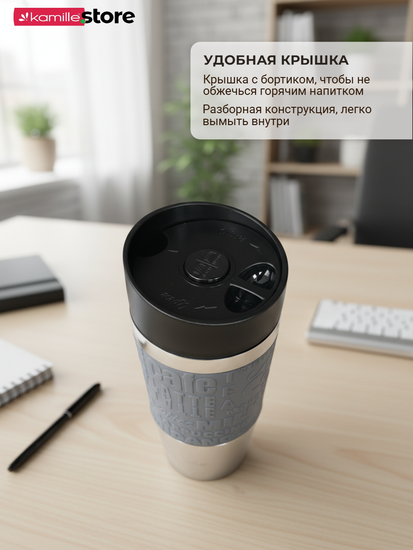 Термокружка 380 мл. из нержавеющей стали Kamille KM 2153 с TPR вставкой