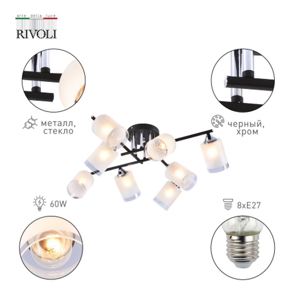 Люстра Rivoli Marielle 9073-308 8 x E27 60 Вт модерн | Rivoli
