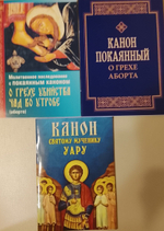 Комплект из 3-х книг: Молитвенное последование с покаянным каноном о грехе убийства чад во утробе (аборте). Канон покаянный о грехе аборта. Канон святому мученику Уару.