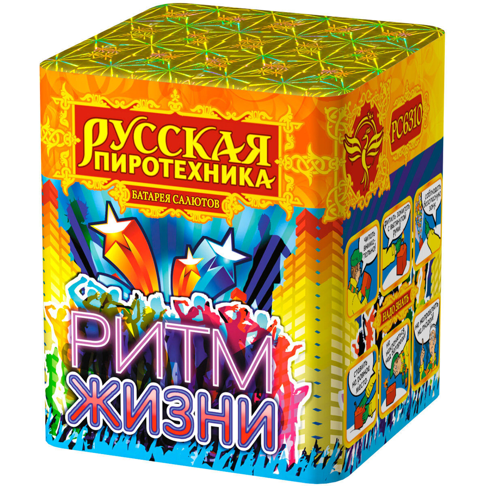 Ритм жизни (0,8"х16) (РС6310)