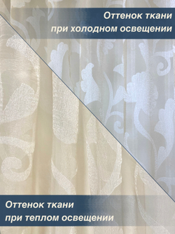 Тюль для комнаты, Органза с цветами, кремовая, 280*580
