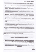 Нейросети на Python. Основы ИИ и машинного обучения