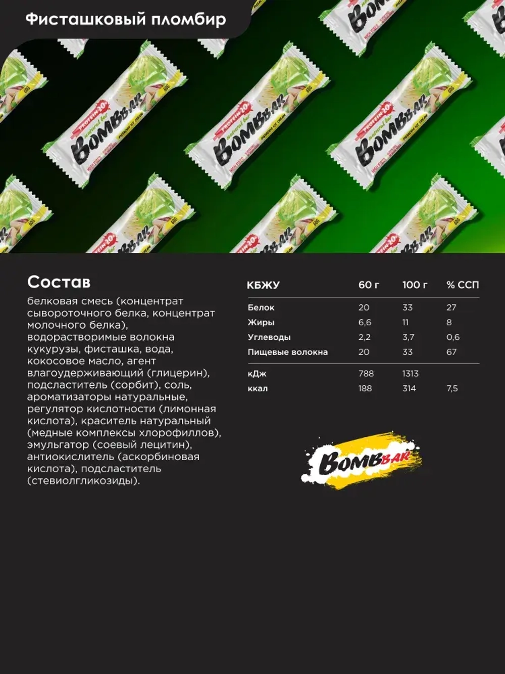 Батончик - Bombbar Classic,