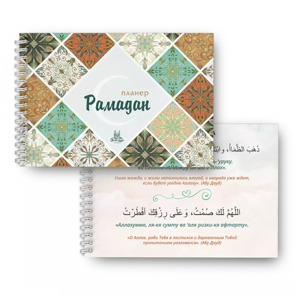 Планер "Рамадан" мозаика