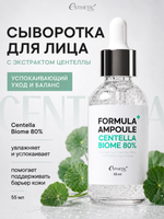 [ESTHETIC HOUSE] Сыворотка для лица с ЭКСТРАКТОМ ЦЕНТЕЛЛЫ Formula Ampoule Centella Biome 80%, 55мл