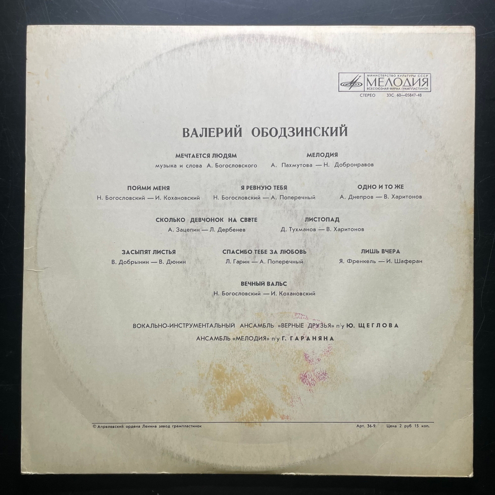 Валерий Ободзинский ‎– Любовь Моя - Песня (СССР 1975г.)