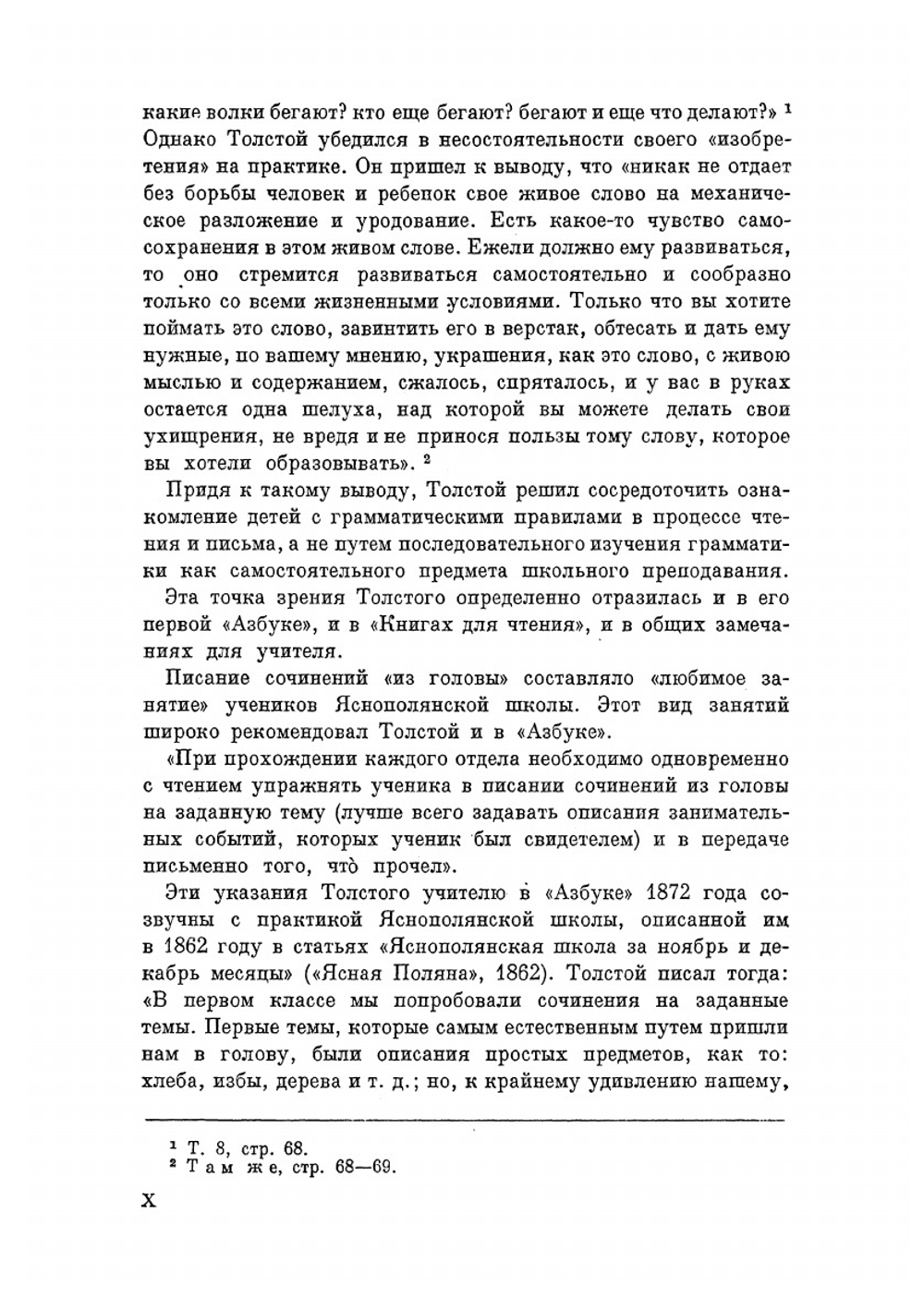 Новая азбука и русские книги для чтения. 1874-1875 | Толстой Лев Николаевич