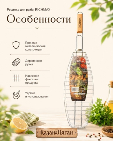 Решетка барбекю для рыбы RICHMAX 65*14 см