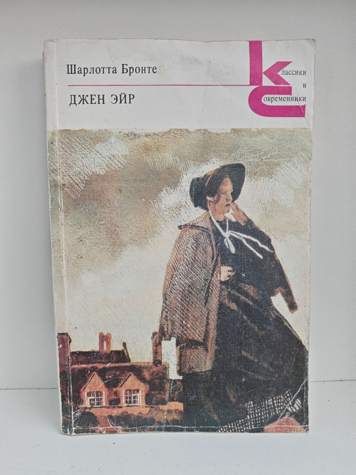 Джен Эйр