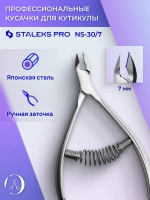 Кусачки профессиональные для кутикулы Staleks SMART 30 7 мм