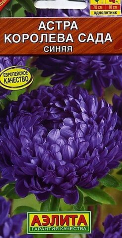 Астра Королева Сада Синяя однолетник 0,2г (Аэлита)