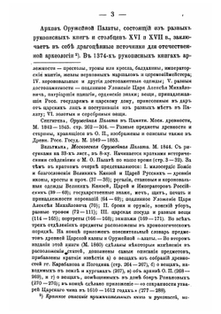 Описание старинных царских утварей | П. И. Савваитов