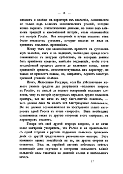 Польский вопрос в России. Открытое письмо к русским публицистам | Коллектив авторов