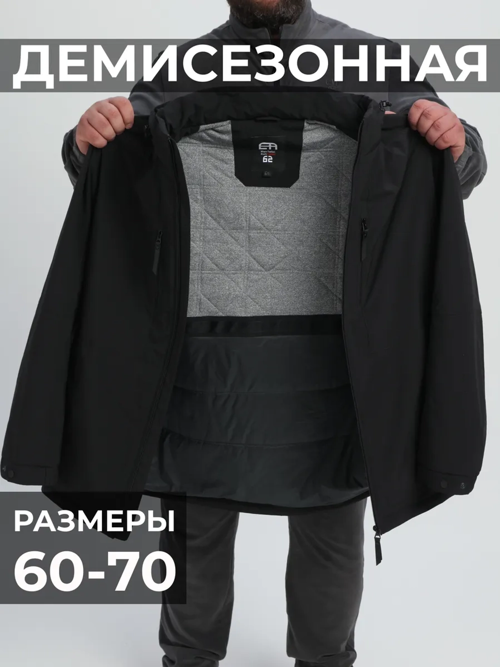 Куртка демисезонная большие размеры