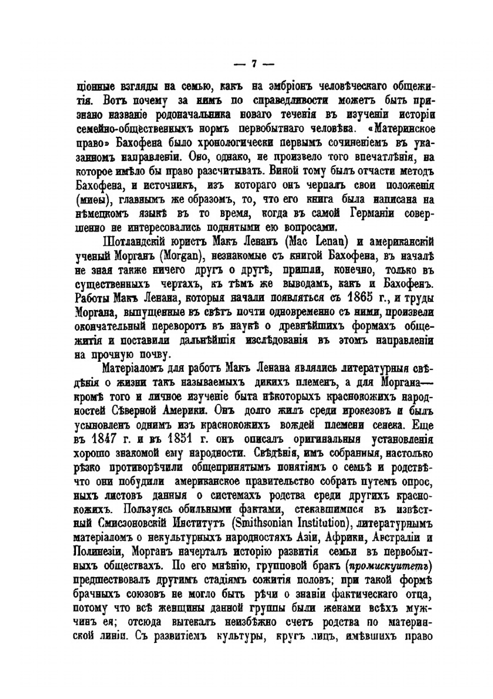 Этнография. Выпуск 2 | Н. Харузин