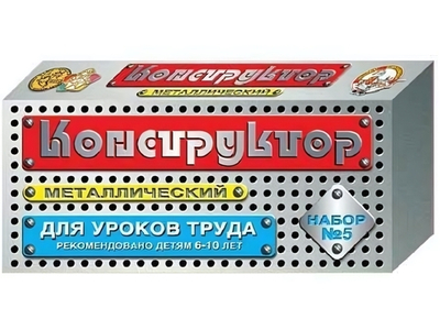 Конструктор мет. №5 68эл. (для уроков труда) (Росток)
