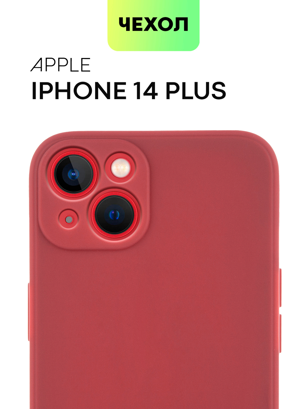 Чехол BROSCORP для Apple iPhone 14 Plus оптом (арт. IP14PLUS-COLOURFUL-WINE)