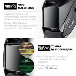 ЗУБР Спектр 5-13, хамелеон, затемнение 3/5-8/9-13, маска сварщика, Профессионал (11069)