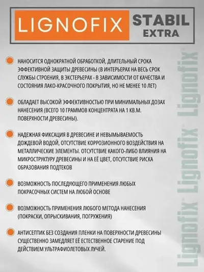 Lignofix Stabil Extra, антисептик для древесины, бесцветный, концентрат, 1 кг
