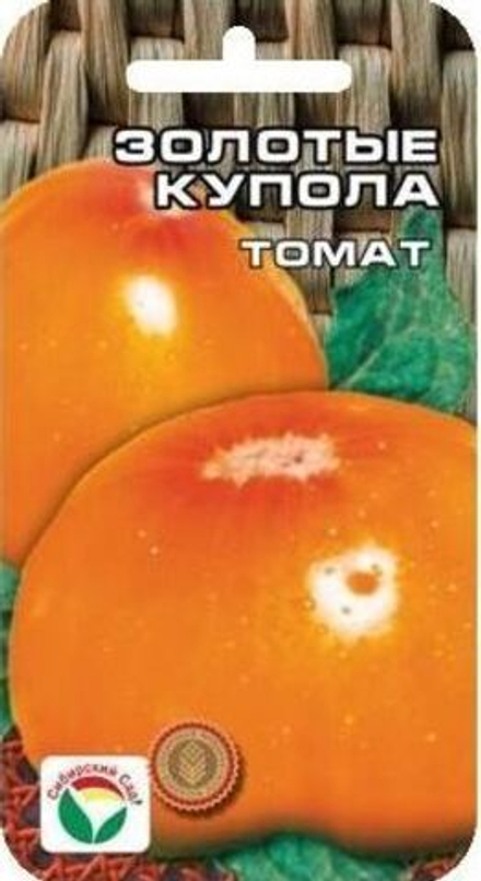 Томат Золотые купола 20шт СС