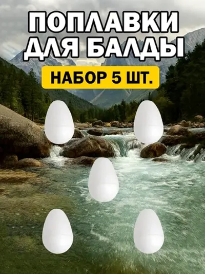 Поплавок 2 г неогруженный на хариуса вспомогательный для настроя сплетни балды набор 5 шт