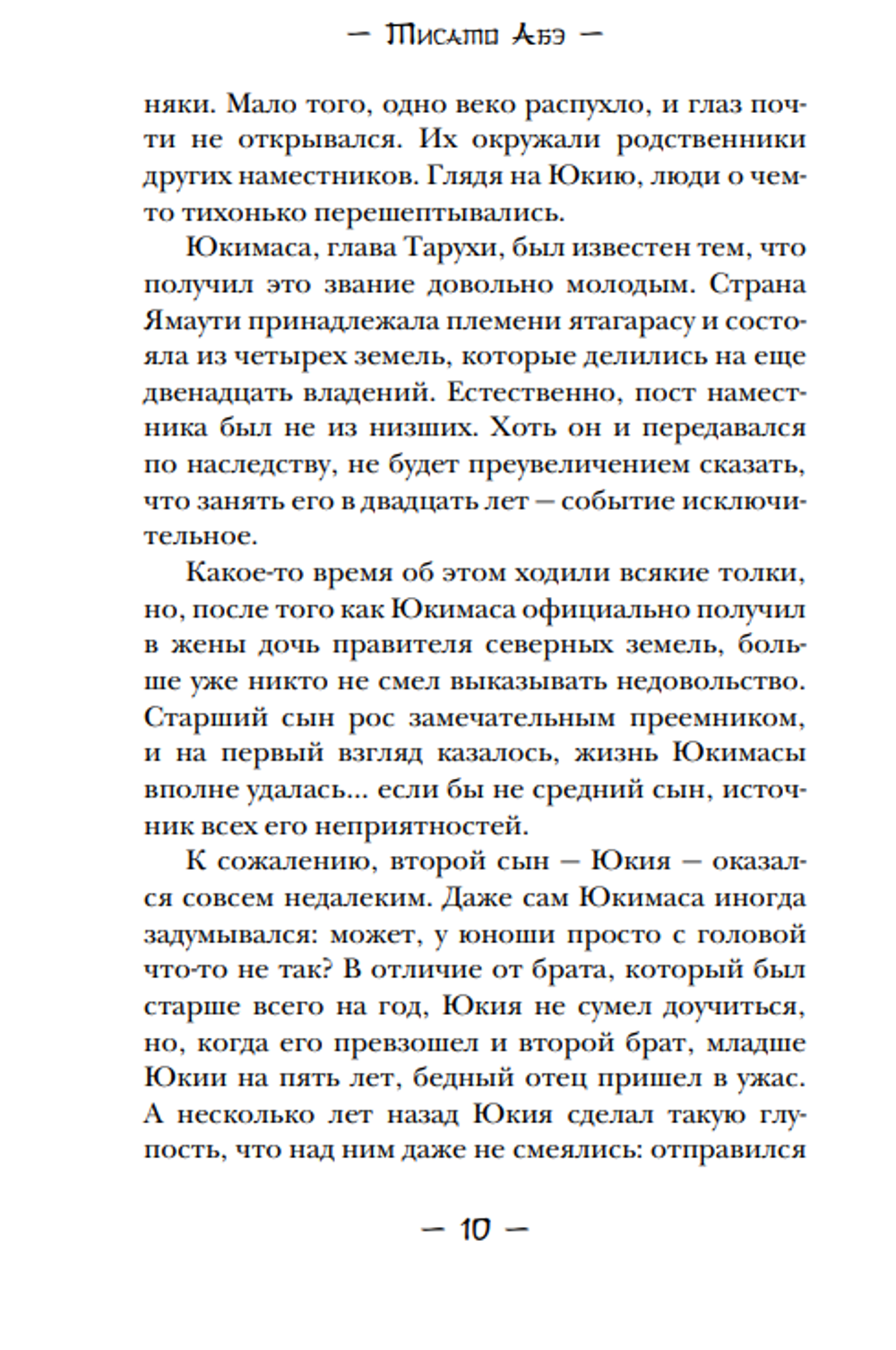 Ранобэ Ворон хозяина не выбирает