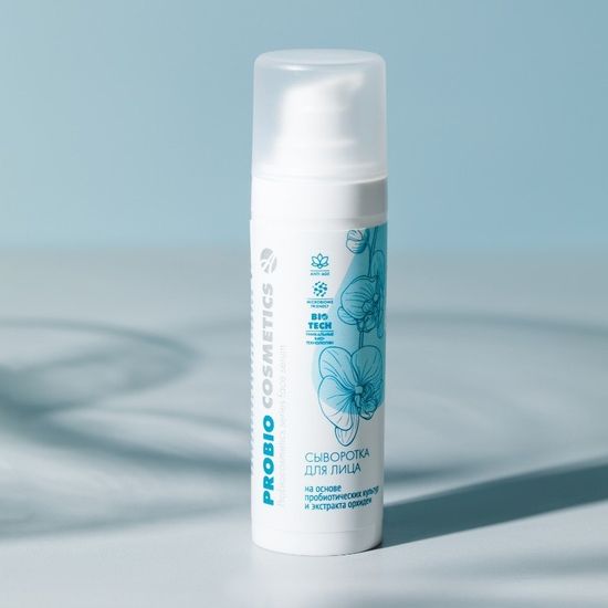 Сыворотка для лица "Pro Bio"
