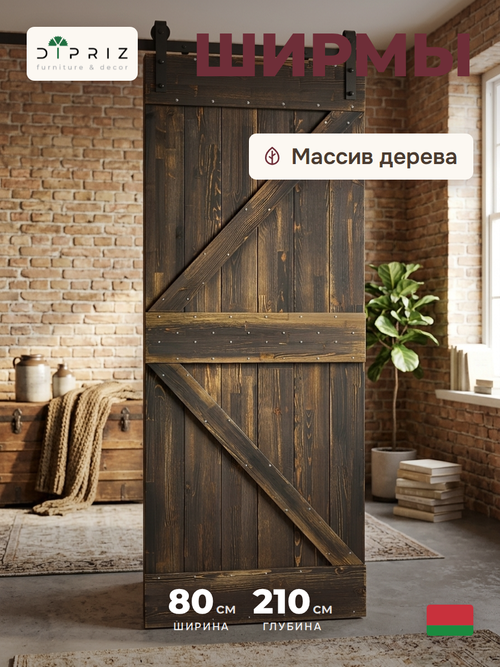 Дверь межкомнатная раздвижная 80х210 см Дези из массива сосны в винтажном стиле, амбарная дверь купе для дома и бани, винтаж