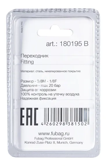 Переходник Fubag 3/8"M-1/8" в блистере