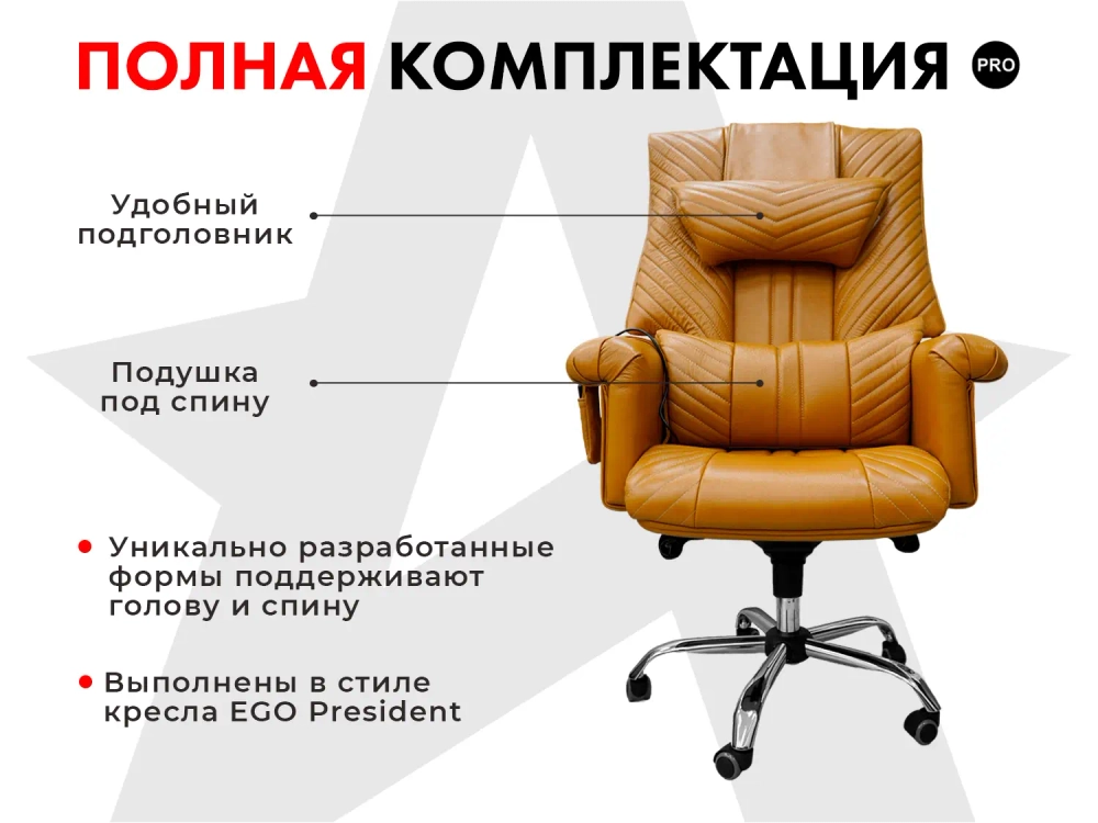 Офисное массажное кресло PRESIDENT PRO Охра