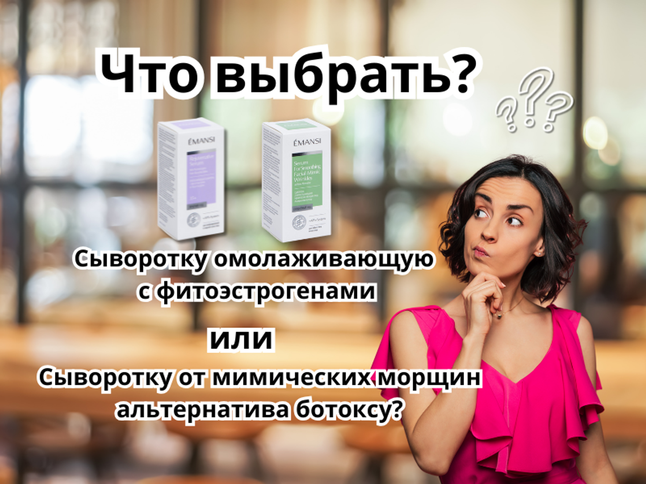 Какую сыворотку выбрать для возрастной кожи?