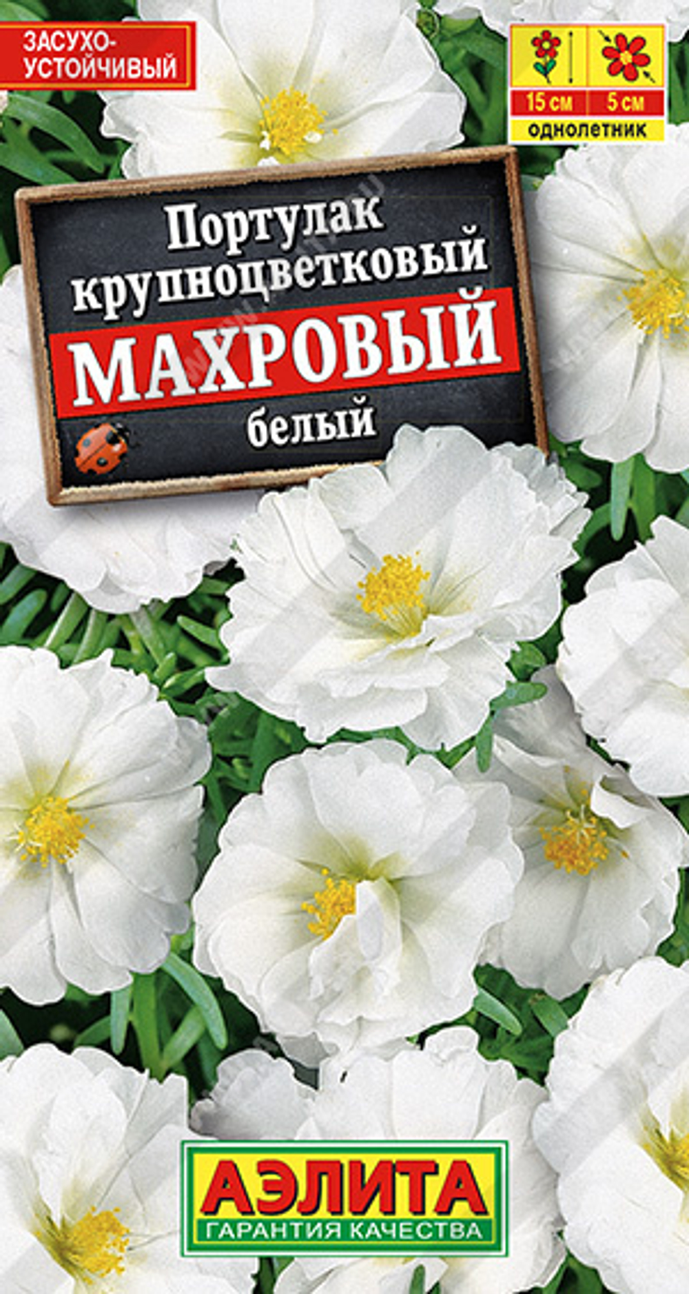 Портулак Махровый белый 0,05гр Аэлита