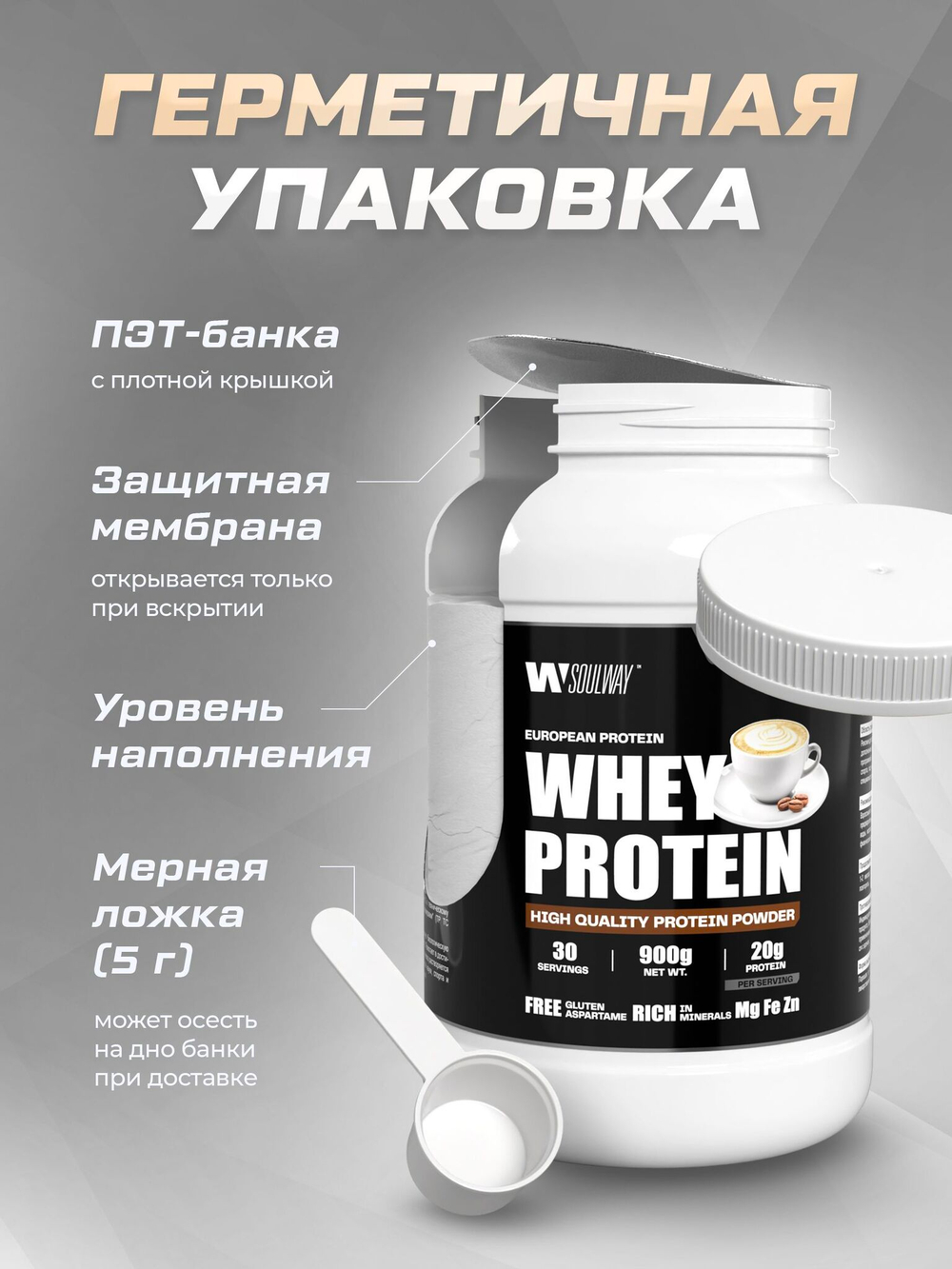 Протеин сывороточный Soul Way со вкусом капучино / 900 гр 30 порций