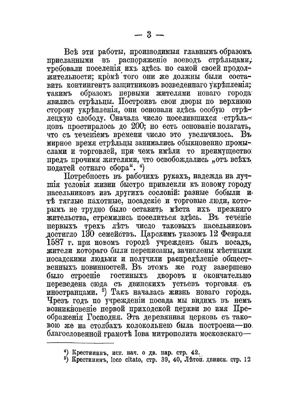 Исторические сведения из церковно-религиозного быта г. Архангельска. В XVII и первой половине XVIII века | И. М. Сибирцев
