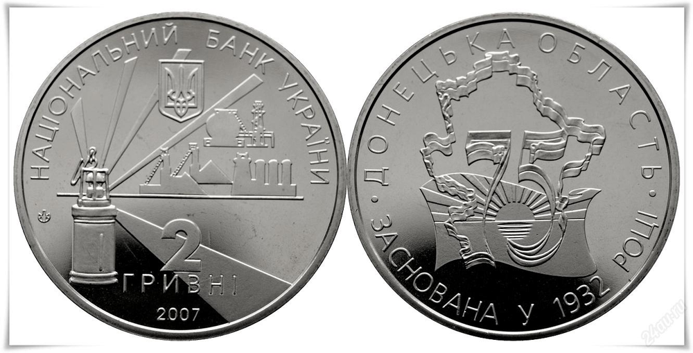 2 гривны 2007 год. Украина. Донецкая область.