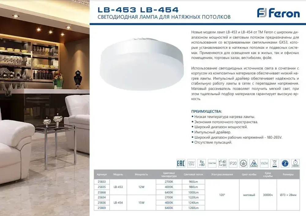 Лампа светодиодная GX53 15Вт 230В 4000K нейтральный свет, Feron LB-454 25836, 5 шт