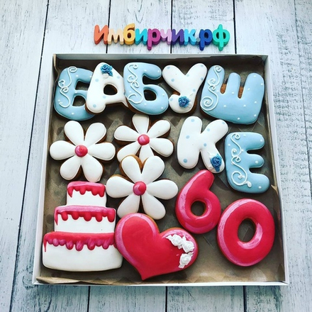 Имбирные пряники Бабушка