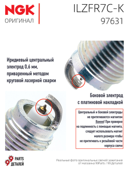 NGK ILZFR7C-K 97631 Иридиевые свечи зажигания, 4 шт.