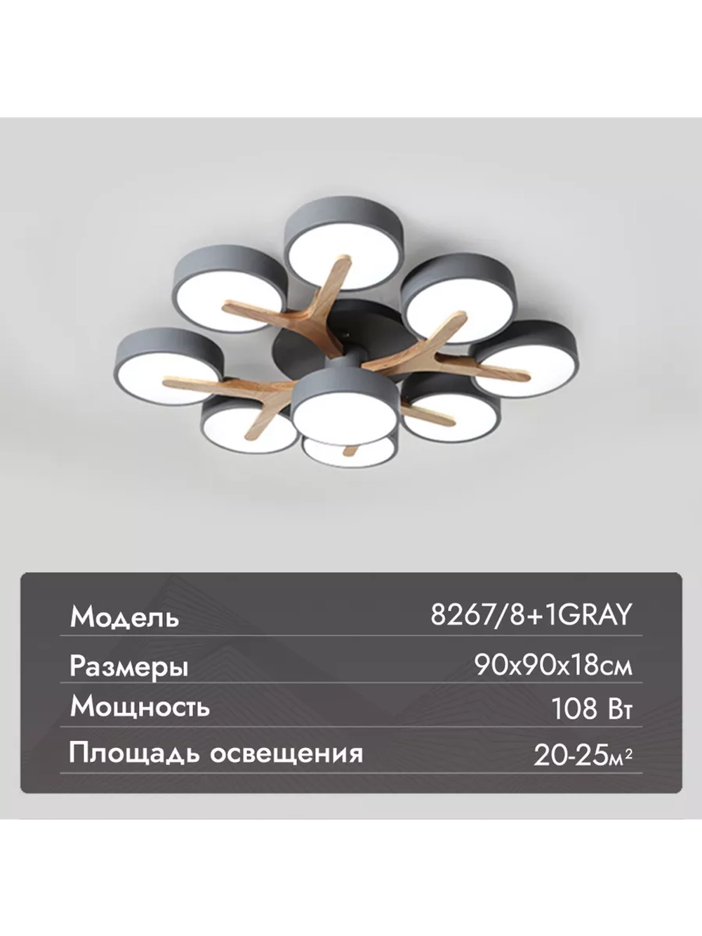 Люстра потолочная светодиодная 8267/8+1GRAY