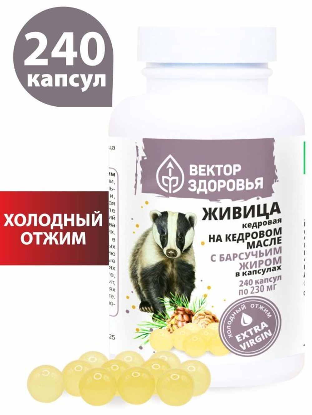 Живица кедровая на кедровом масле с барсучьим жиром 240 капсул
