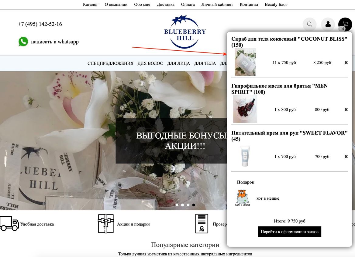 Мини-корзина в шапке сайта (2 поколение шаблонов)