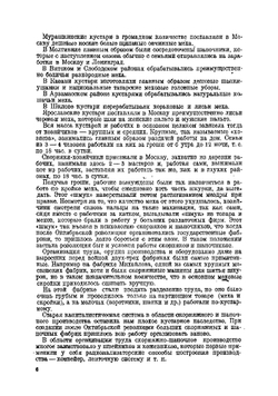 Скорняжно-портновское и шапочное меховое производство | Захаров К. Н.