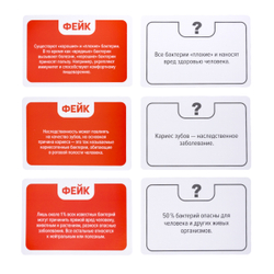 Игра настольная Факт или фейк Загадки микромира