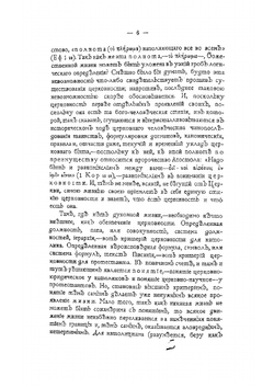 Столп и утверждение истины | Флоренский Павел Александрович