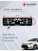 LED рамка. G.L. 2.0 COROLLA Toyota.