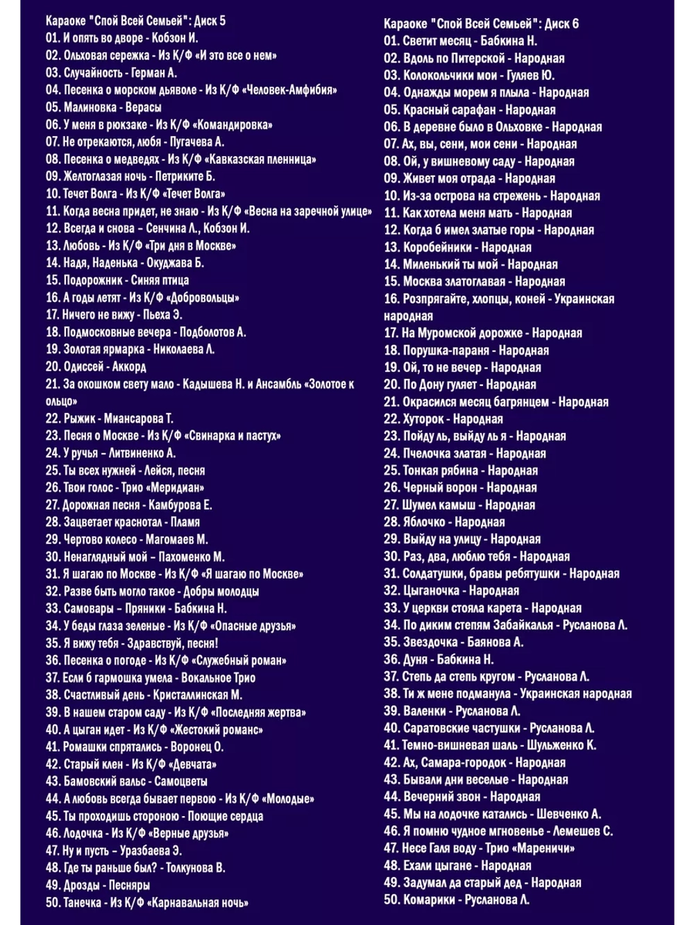 Пойте всей семьёй (6 DVD) (Караоке DVD)