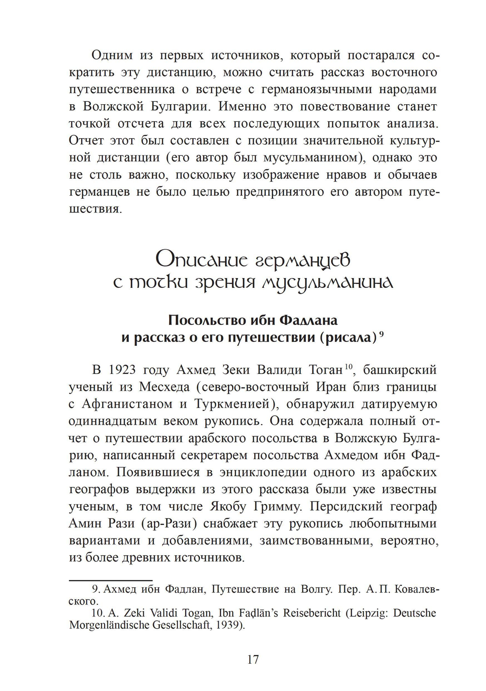 Духовный мир викингов и германских племен